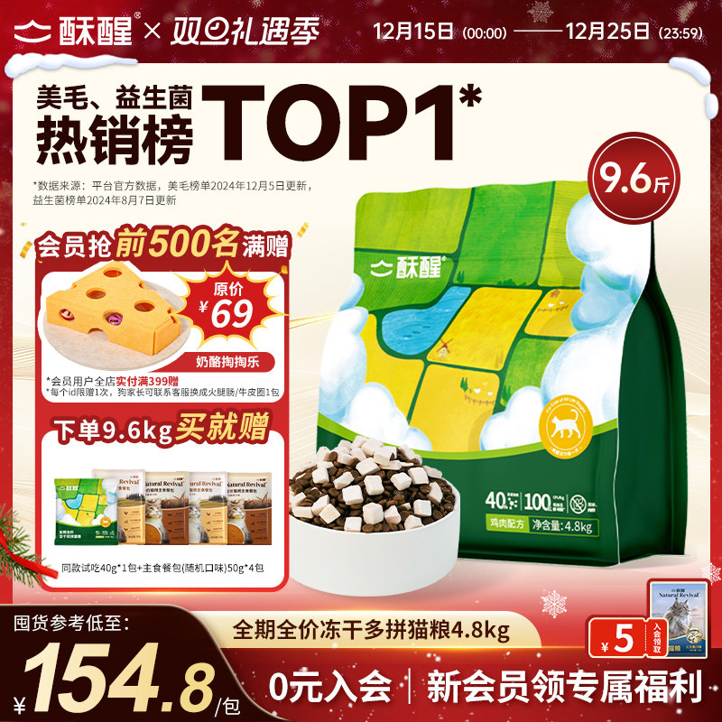 酥醒幼猫成猫冻干全价猫主粮官方旗舰店正品10斤益生菌鱼油美毛