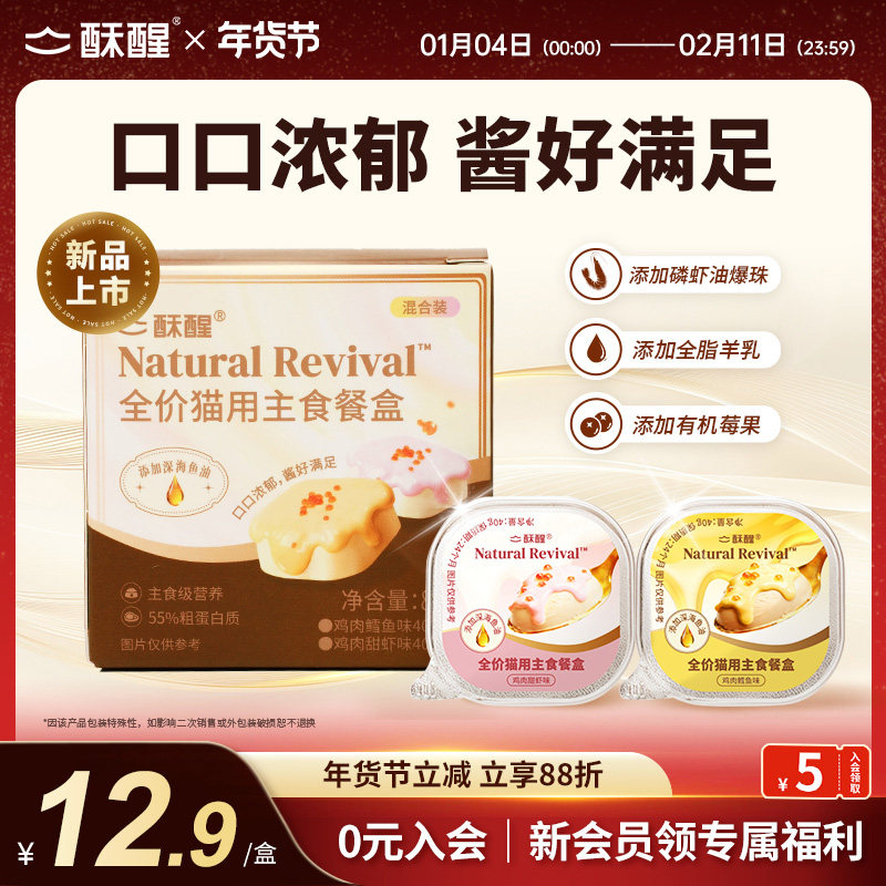 【新品】酥醒全价猫用主食餐盒美毛呵护泌尿湿粮长肉补水试吃装,宠物/宠物食品及用品,猫全价湿粮/主食罐,淘宝优惠券,粉丝福利购,淘宝优惠卷