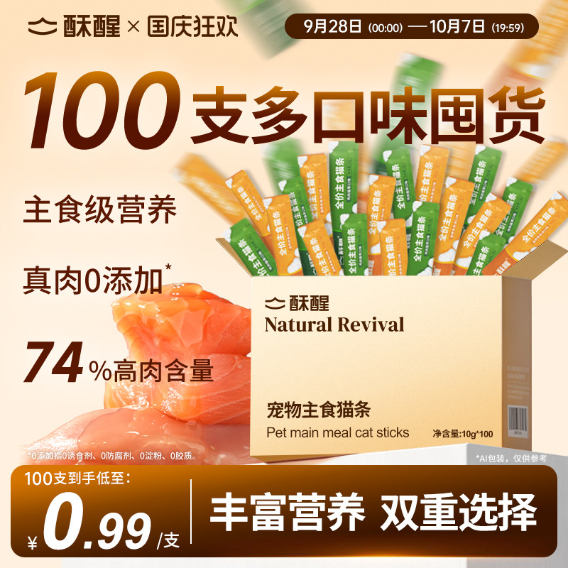酥醒主食猫条鱼油猫草0诱食剂图片