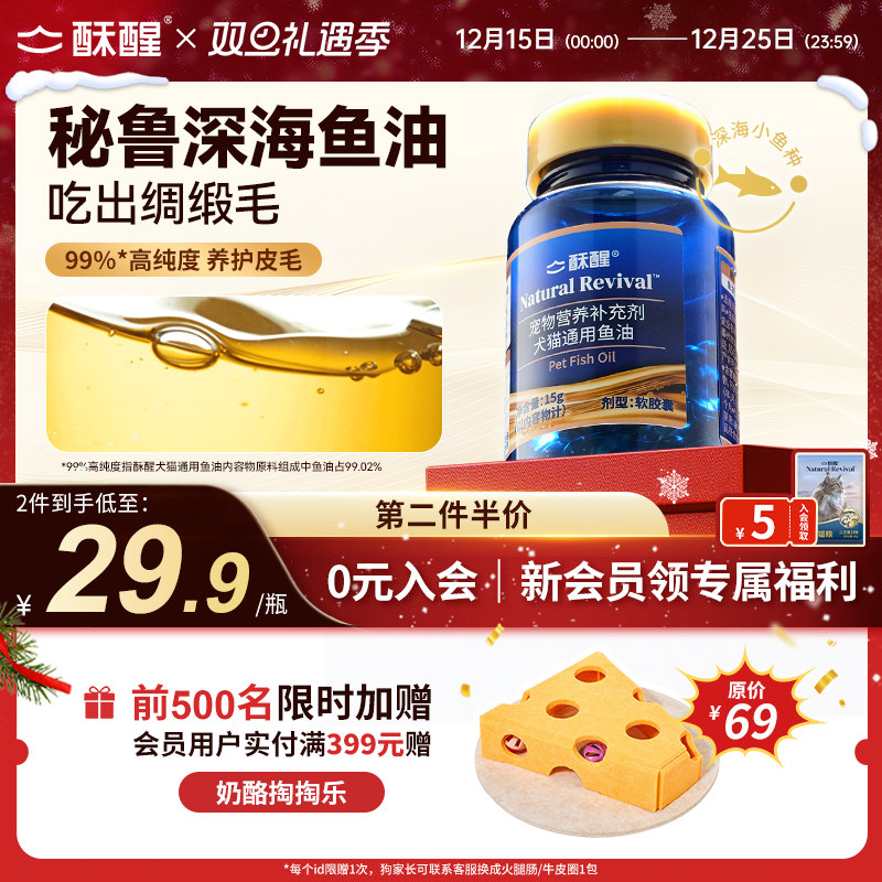 【新品】酥醒宠物营养补充剂犬猫通用鱼油美毛护肤防掉毛15g