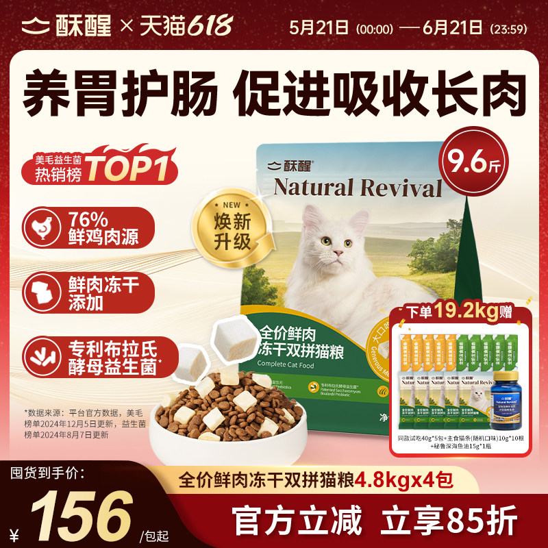 酥醒鲜肉冻干全价猫主粮官方旗舰店正品多拼三文鱼鱼油双重美毛