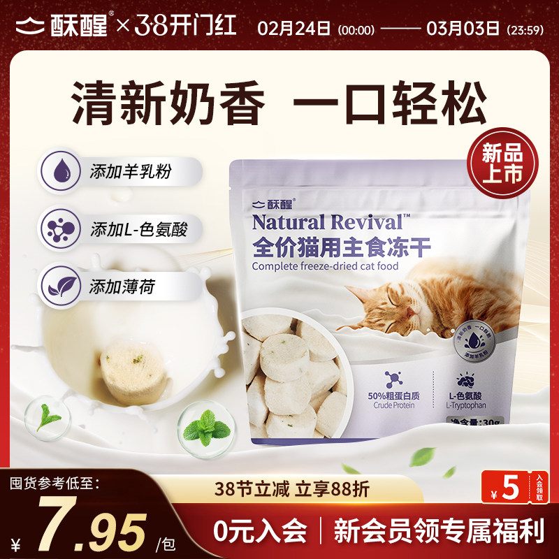 酥醒全价生骨肉奶酥薄荷舒缓主食冻干营养美味长肉口气清新猫粮