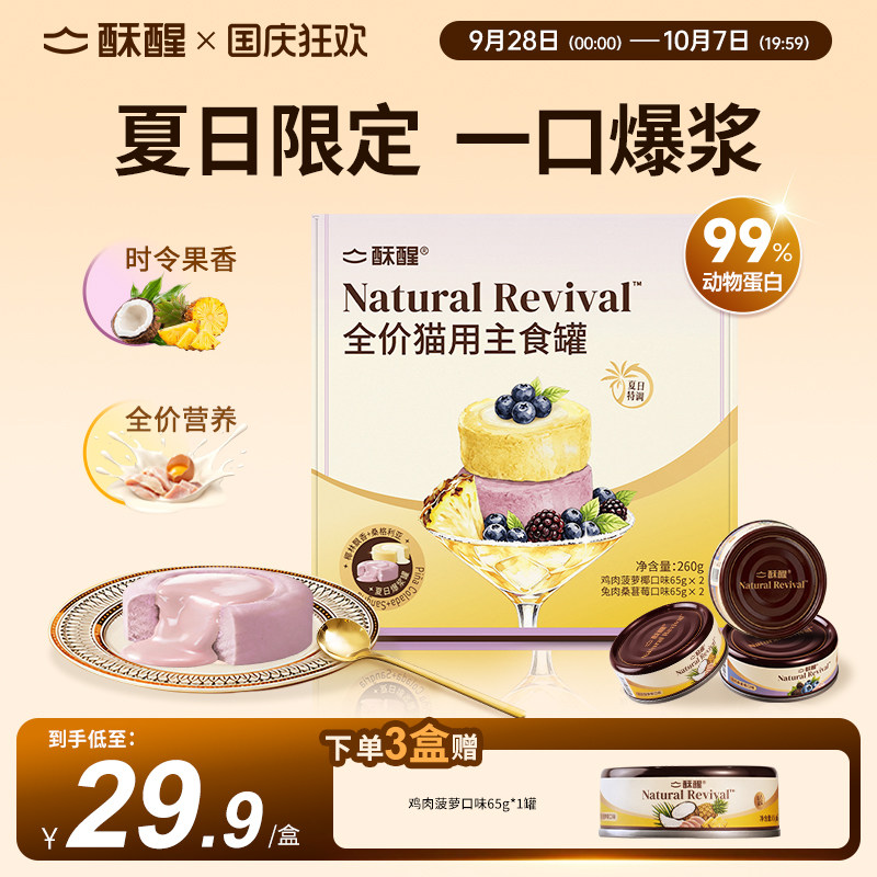 酥醒猫咪主食罐头成幼猫湿粮补水非零食猫饭夏日限定送试吃65g图片