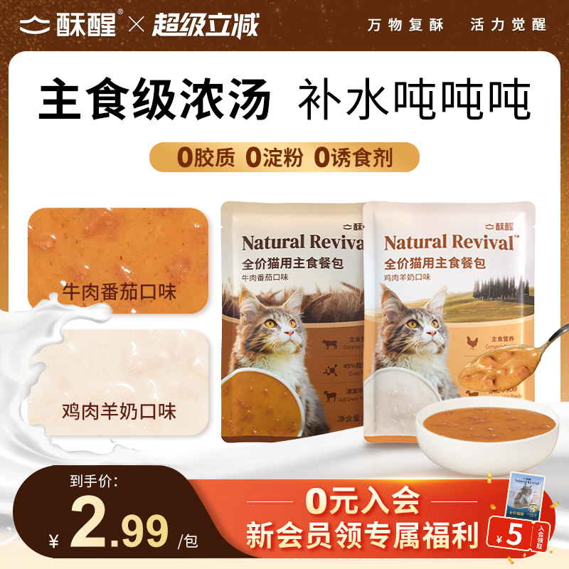 【新品】酥醒全价猫用主食餐包补水营养羊奶猫咪主食罐湿粮500g