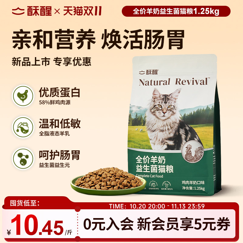 酥醒羊奶益生菌猫粮30g*10 7.1元 - 86线报
