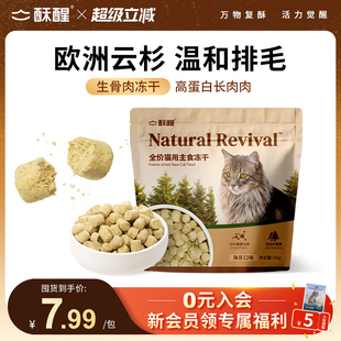 酥醒云杉海苔冻干猫咪主食冻干猫零食鸡胸肉营养猫粮30g 新品