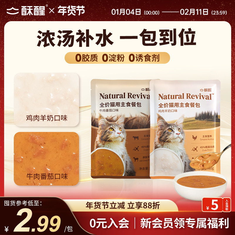 【新品】酥醒全价猫用主食餐包补水营养羊奶猫咪主食罐湿粮500g,宠物/宠物食品及用品,猫全价湿粮/主食罐,淘宝优惠券,粉丝福利购,淘宝优惠卷