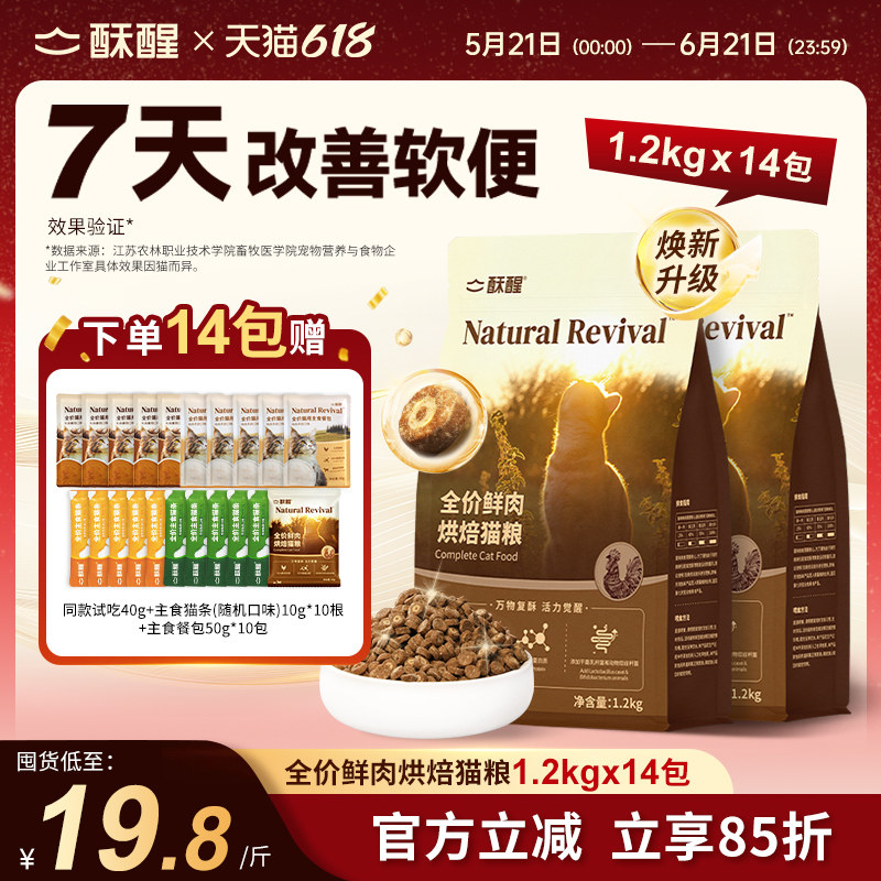 【重磅新品】酥醒全价鲜肉烘焙猫粮专研养胃猫源后生元成幼猫主食