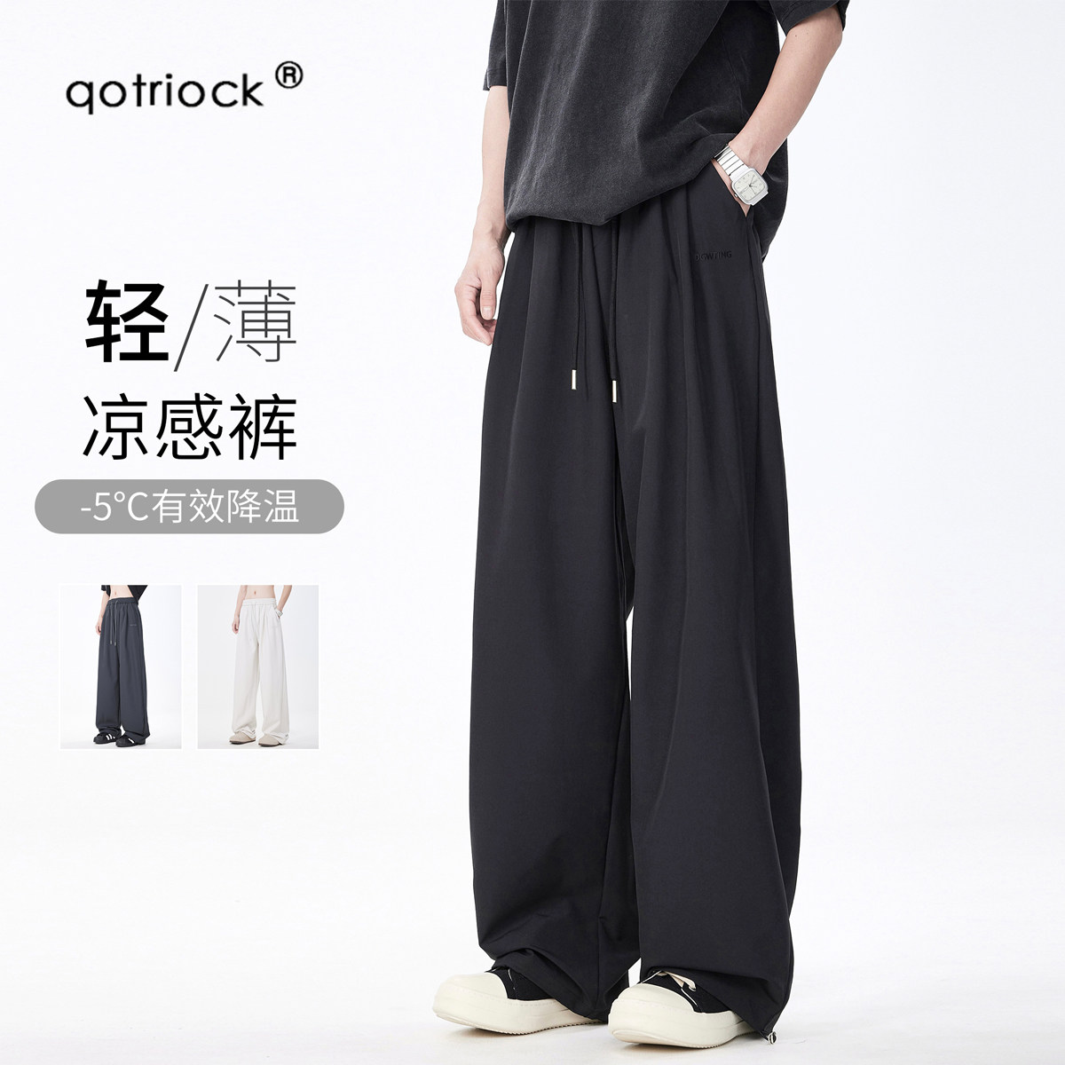 QOTRIOCK阔腿冰丝休闲裤子男夏季图片