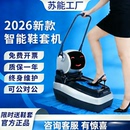 218A无纺布防滑静音透气防静电 智能鞋 套机全自动苏能2026新款