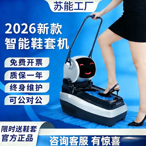 智能鞋套机苏能新款SN-218A