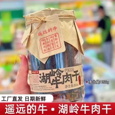 遥远的牛湖岭牛肉干大片手撕风干