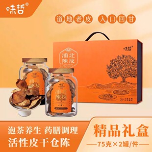 味哲广西浦北陈皮 陈年大红陈皮200g 各种年份大红柑又称茶枝柑皮