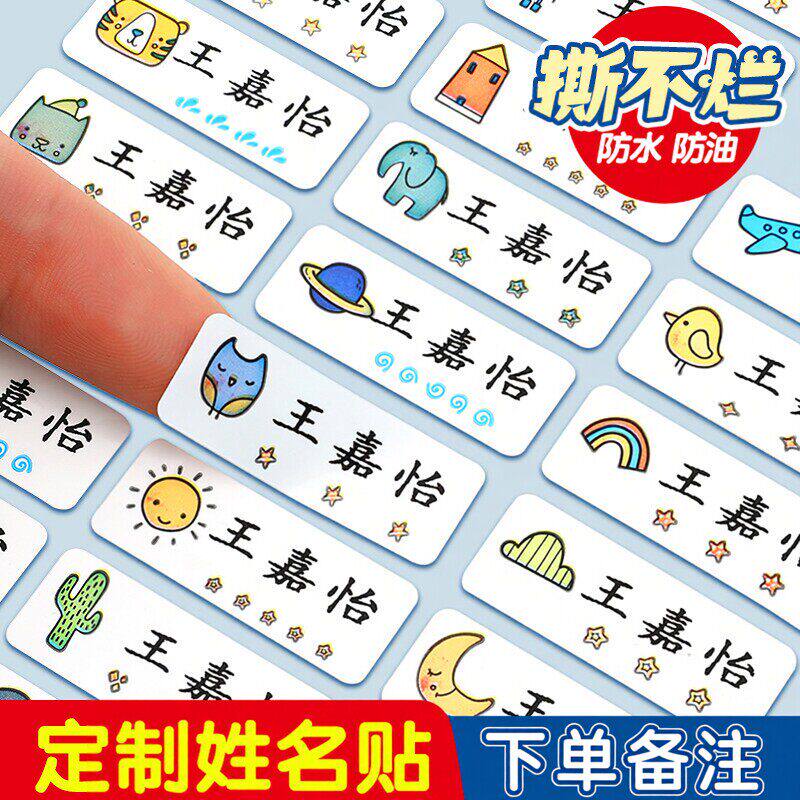 幼儿园姓名贴宝宝名字贴防水防撕准备入园用品儿童贴纸自粘-3