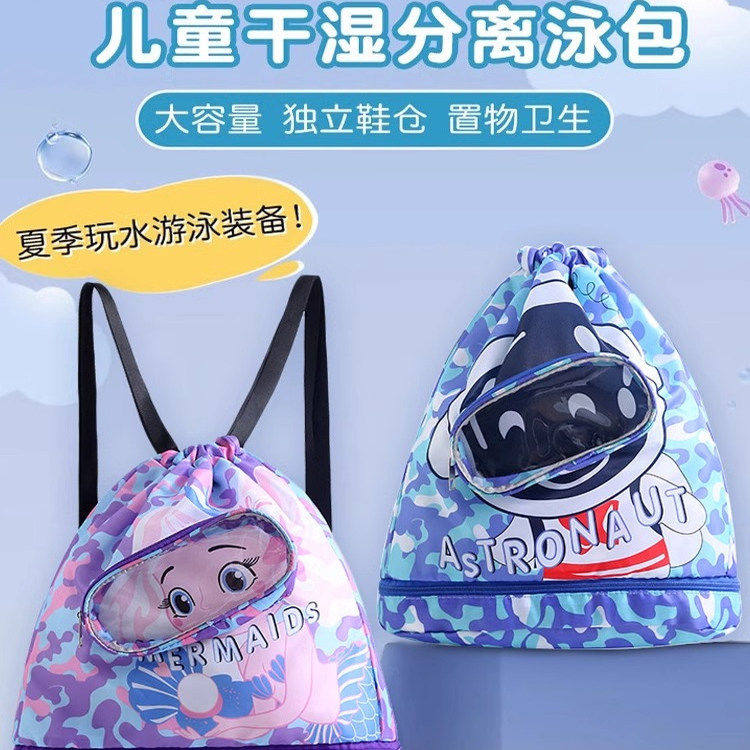 儿童游泳包干湿分离防水收纳袋男女童便携背包沙滩双肩包大容量