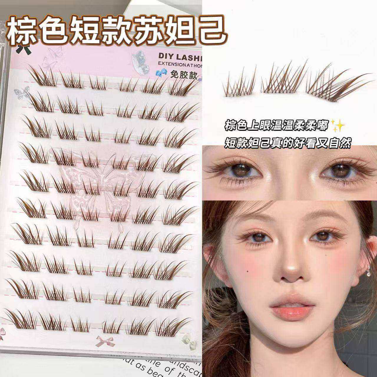 短款棕色狐系免胶假睫毛苏妲己斜飞分段式单簇新手自粘化妆师4
