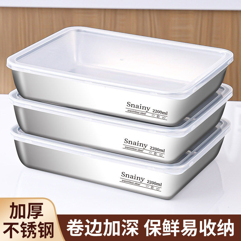 德国不锈钢方盘带盖长方形盘子托盘食品级盒备菜盘加厚保鲜盒
