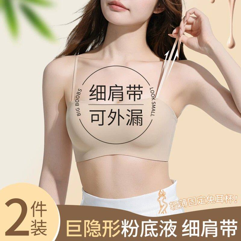 粉底液隐形细肩带内衣女夏薄款无痕吊带抹胸露肩美背一体式文胸罩