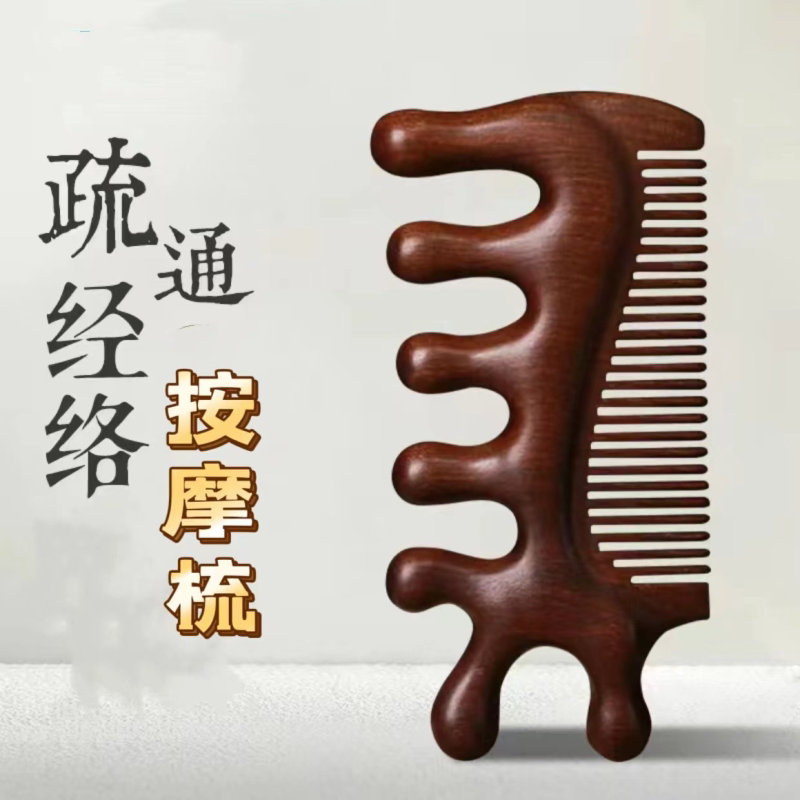天然檀木三合一多功能按摩梳头皮经络疏通养生头部细齿梳子家用女