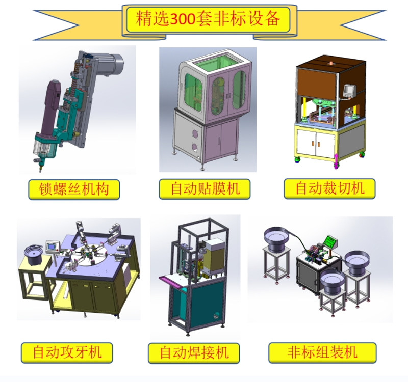 精选300套SW非标设备图纸 包含3D模型和详细工程图纸 机械标注学使用感如何?