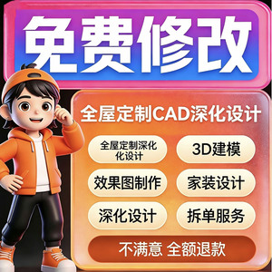 全屋定CAD代画深化设计施工图