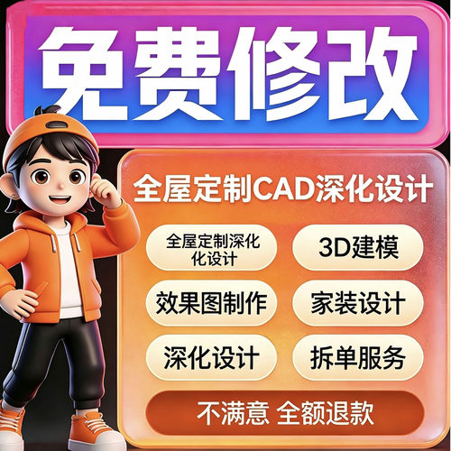 全屋定CAD代画深化设计施工图