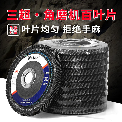 百叶轮角磨机打磨片百叶片