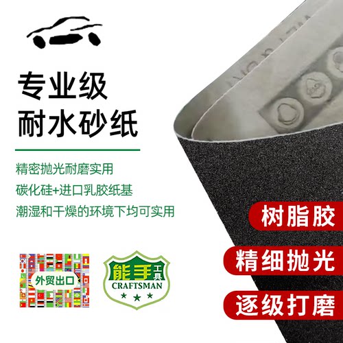 出口级汽车首饰金属抛光打磨砂纸