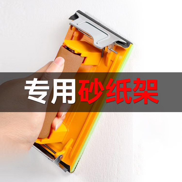 砂纸架抛光蜡补墙膏清洁铲刀图片