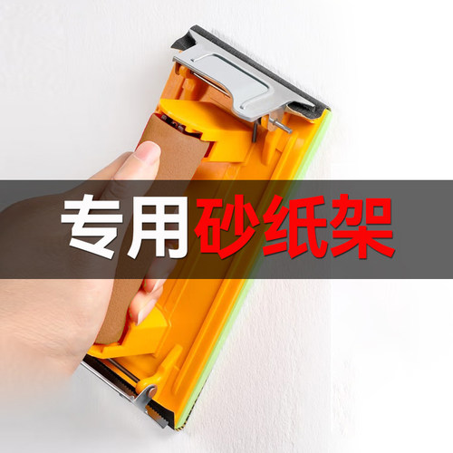 砂纸架抛光蜡补墙膏清洁铲刀