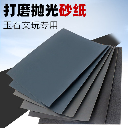 文玩专用水磨砂纸打磨抛光超细60-1万目砂纸文玩玉石手办抛光膏