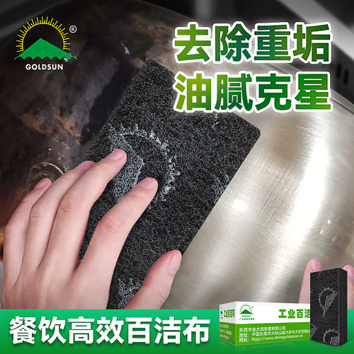 厨房神器超强去污工业级百洁布