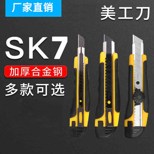 美工刀刀架裁纸刀刀片