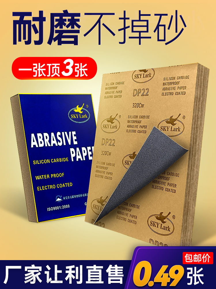 金太阳云雀SKYLARK水磨砂纸墙面木工家具打磨神器五金抛光超细