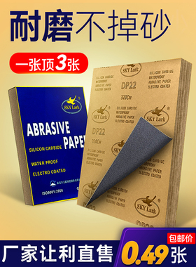 金太阳云雀SKYLARK水磨砂纸墙面木工家具打磨神器五金抛光超细
