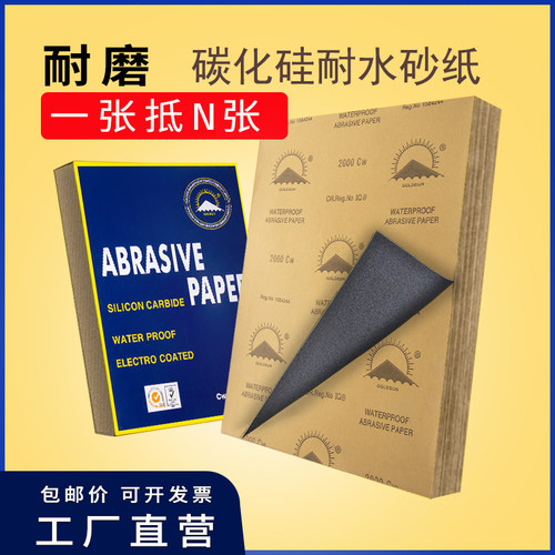 金太阳抛光打磨墙壁五金水磨砂纸