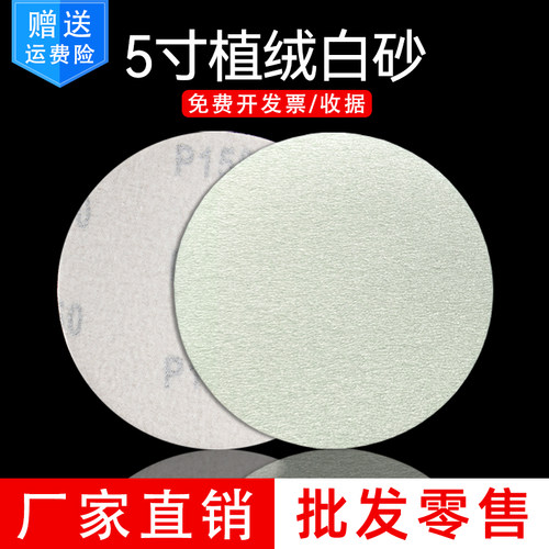 金太阳自粘植绒圆盘白砂