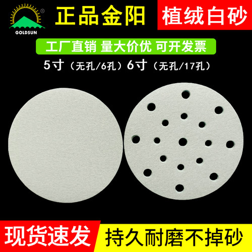 金太阳植绒5寸圆盘砂纸干磨抛光砂纸墙面木材打磨圆形砂纸片