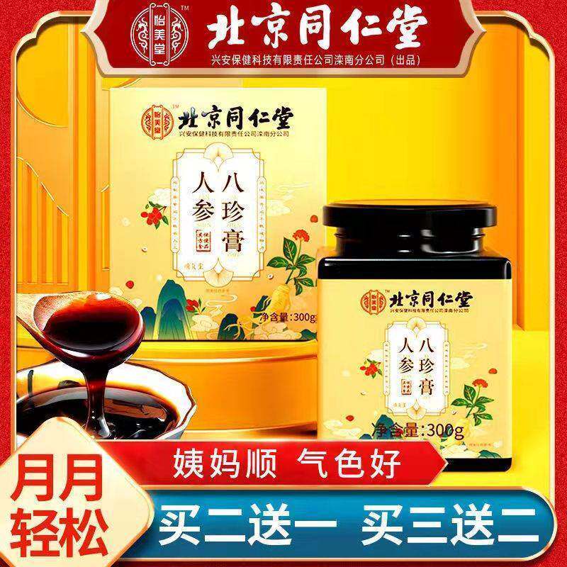 八珍益母膏官方正品红糖姜茶生理期调理痛经月经女生宫寒量少不来