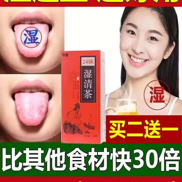 健脾中药调节肠胃茶齿痕舌痰湿