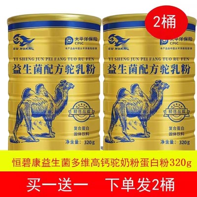 多维高钙驼奶蛋白粉500g益生菌