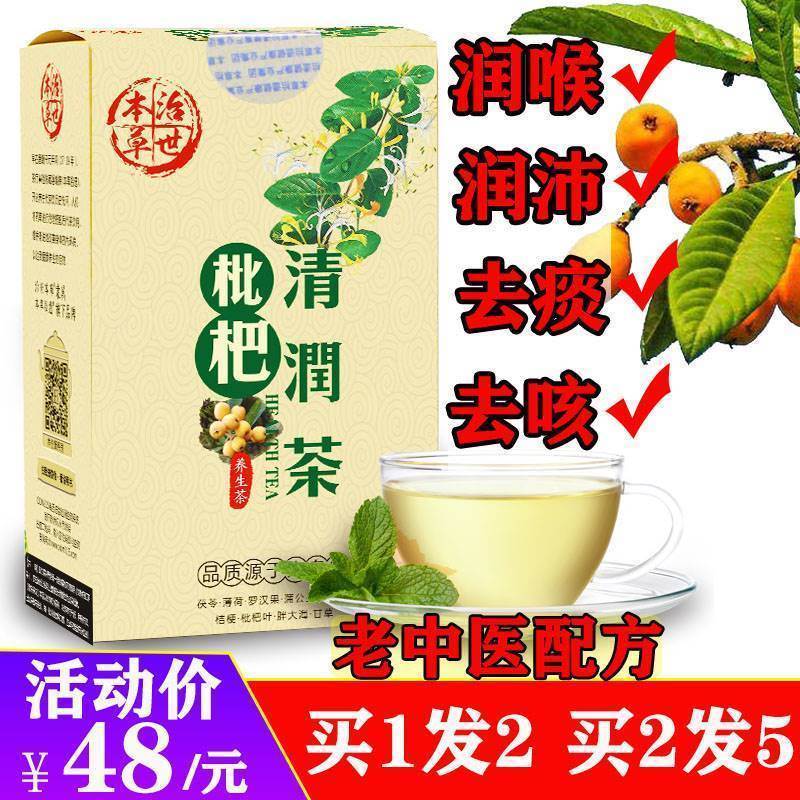 罗汉果茶枇杷清肺饮化痰止咳茶调理内分泌排毒痘痘内调饮茶包