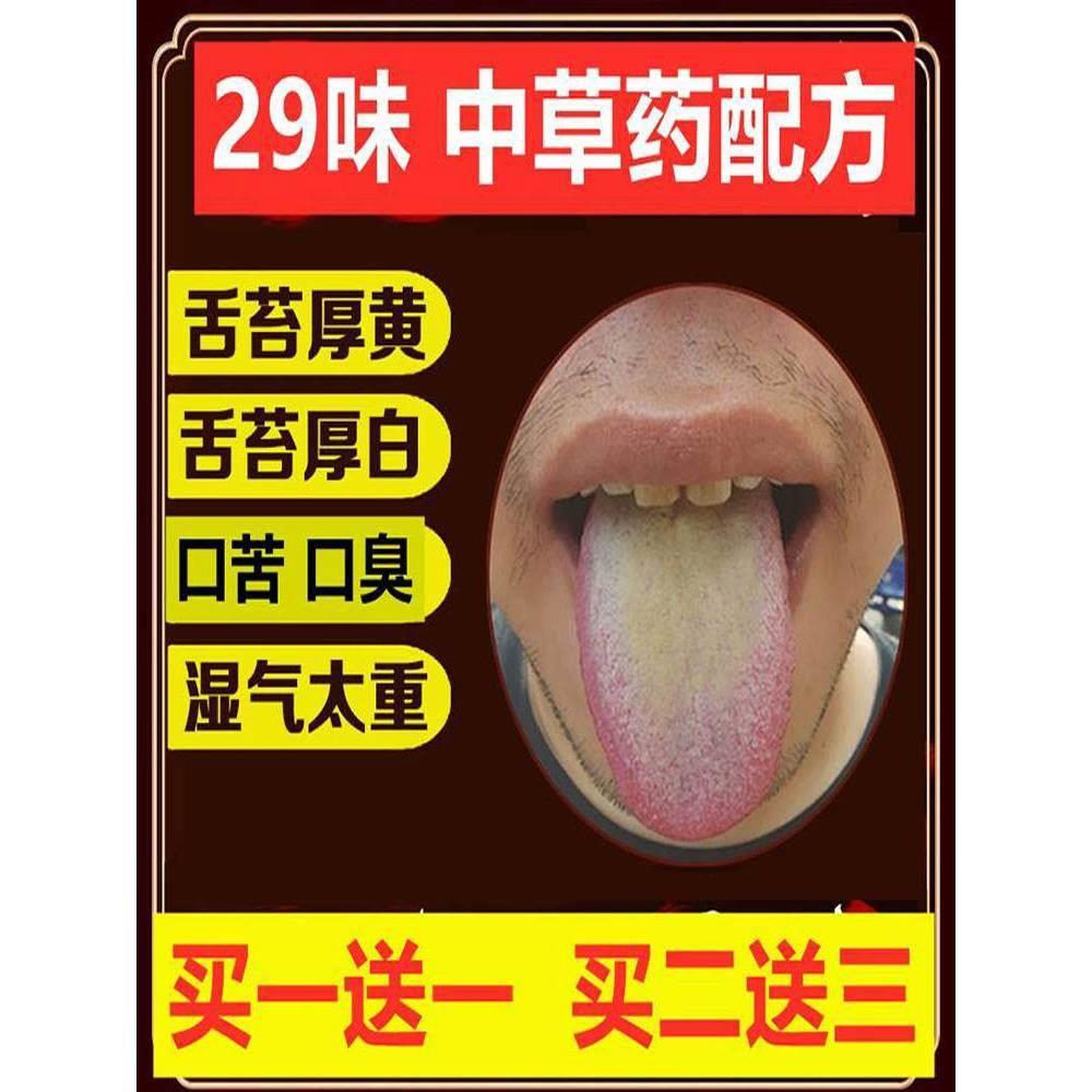 舌头有齿痕发白苔厚黄口