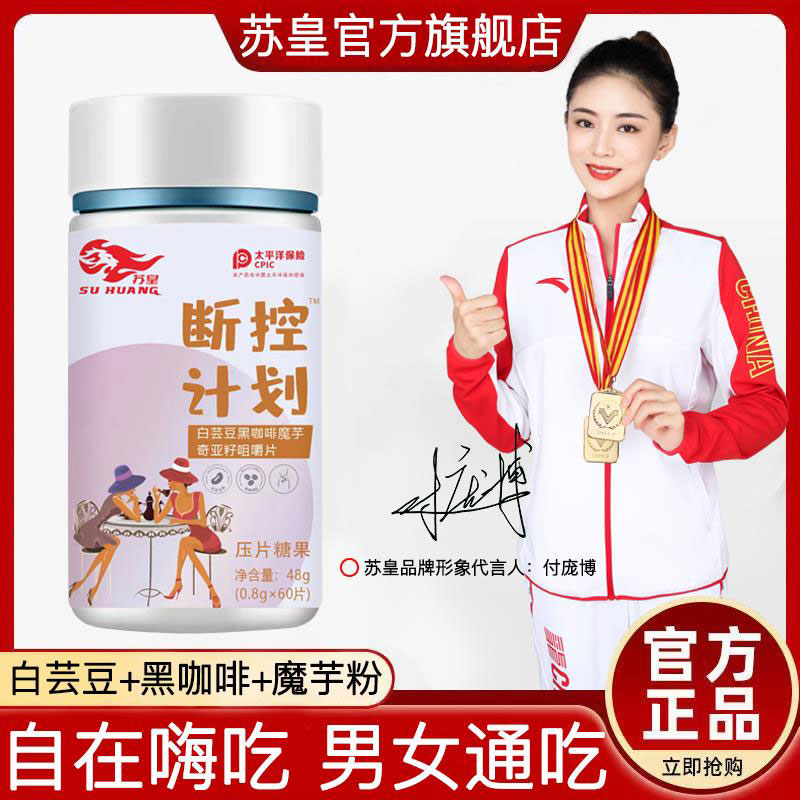 【苏皇】白芸豆大餐救星魔芋嗨吃酸奶片非阻断剂碳水酵素青汁纤维