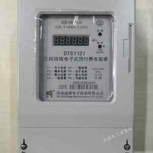西安旌旗电表DTSY121 6A50A100A 三相四线插卡预付费电能表 正品