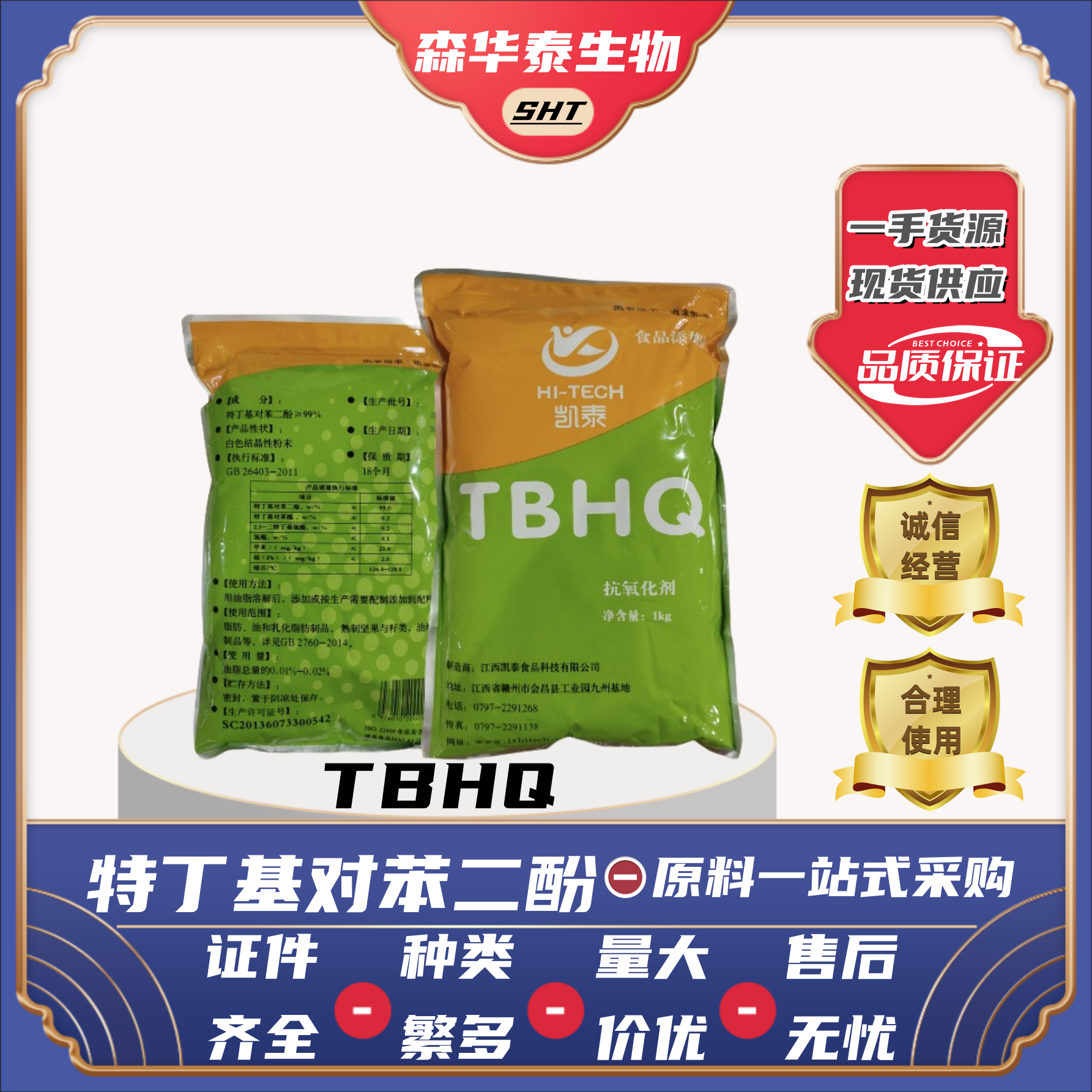 特丁基对苯二酚TBHQ食品级防腐剂