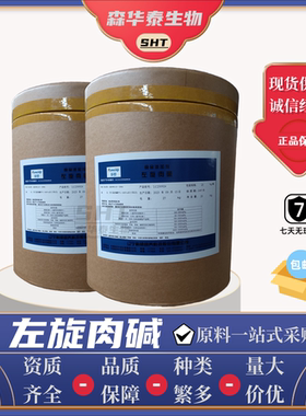 左旋肉碱粉carnitine健身补剂运动食品级L-肉碱脂肪终结者卡尼丁