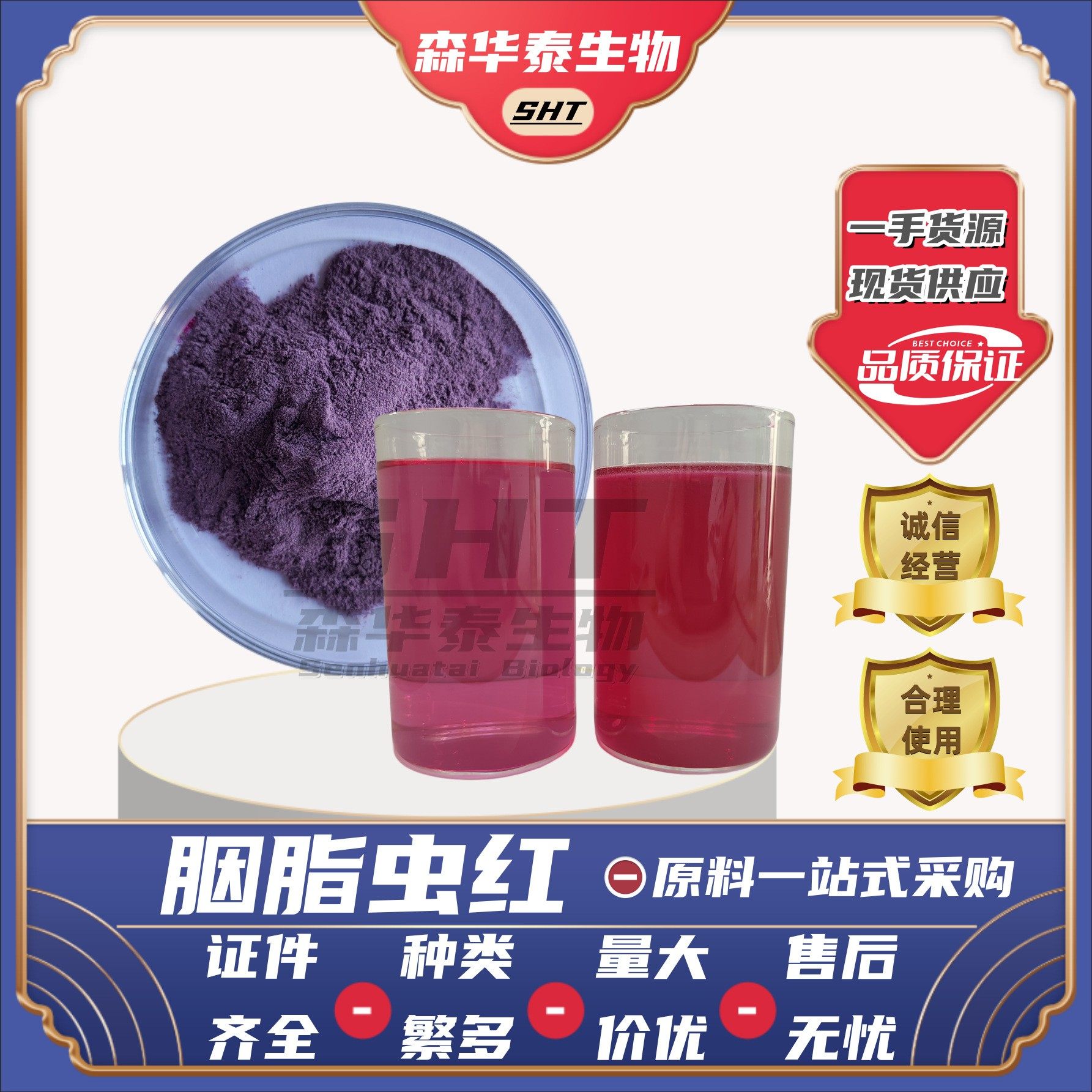 胭脂虫红食品级不含盐水溶色素