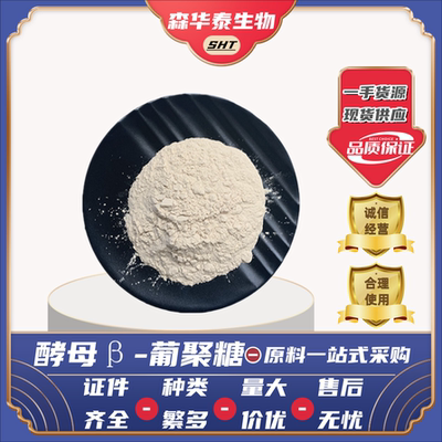 营养强化剂酵母细胞壁提取物