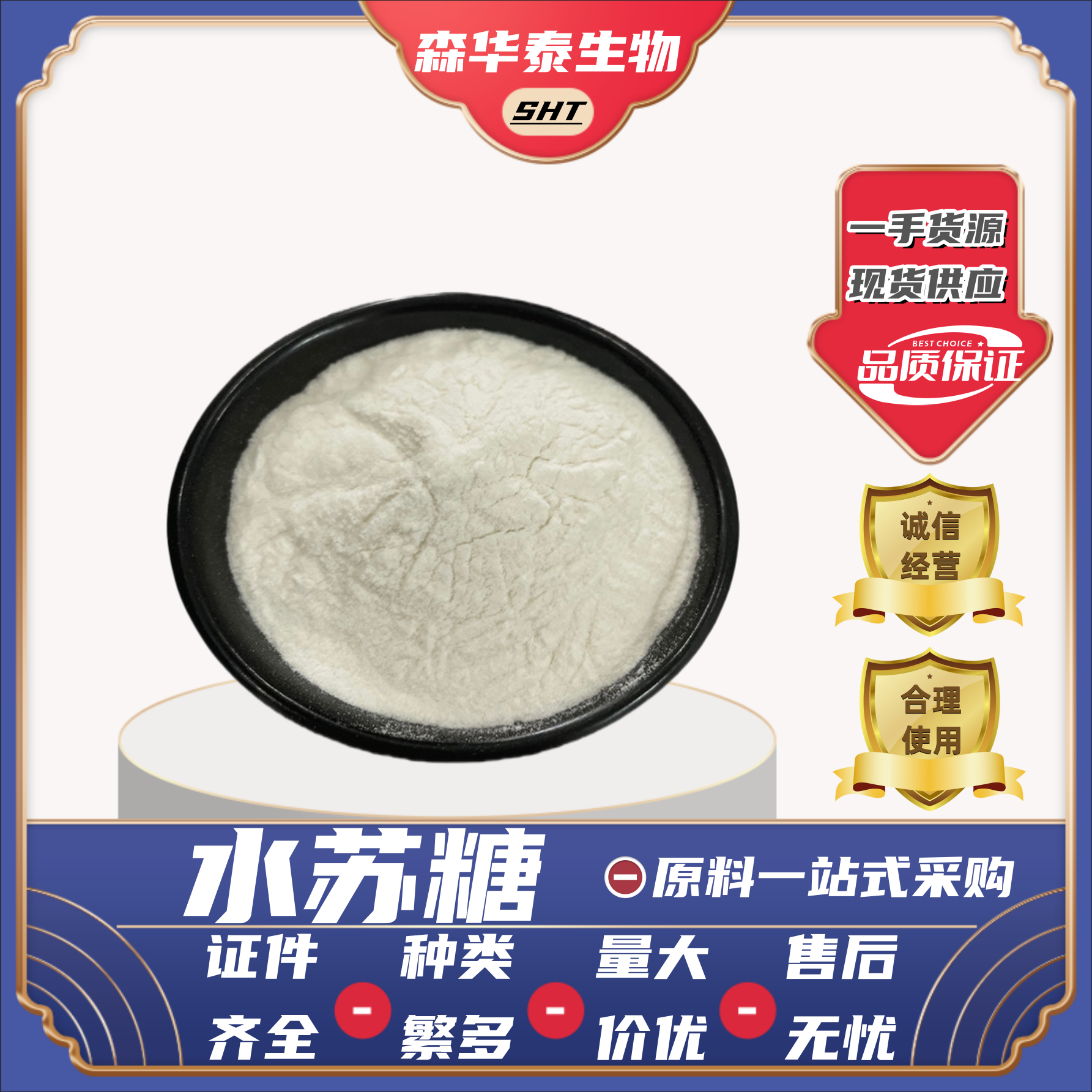 食品级水苏糖双歧因子益生菌地灵水苏糖80含量肠胃调理膳食纤维